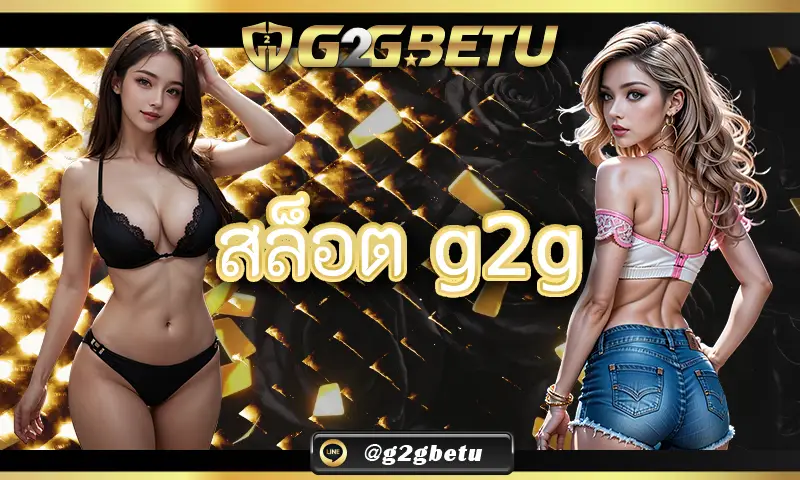 การสนับสนุนและบริการลูกค้าใน สล็อต g2g
